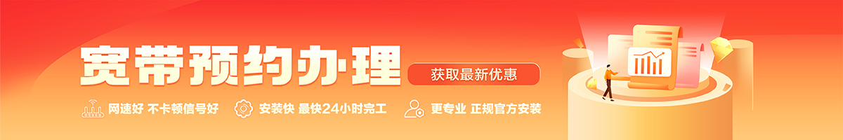 璧山宽带办理安装 璧山宽带在线办理入口